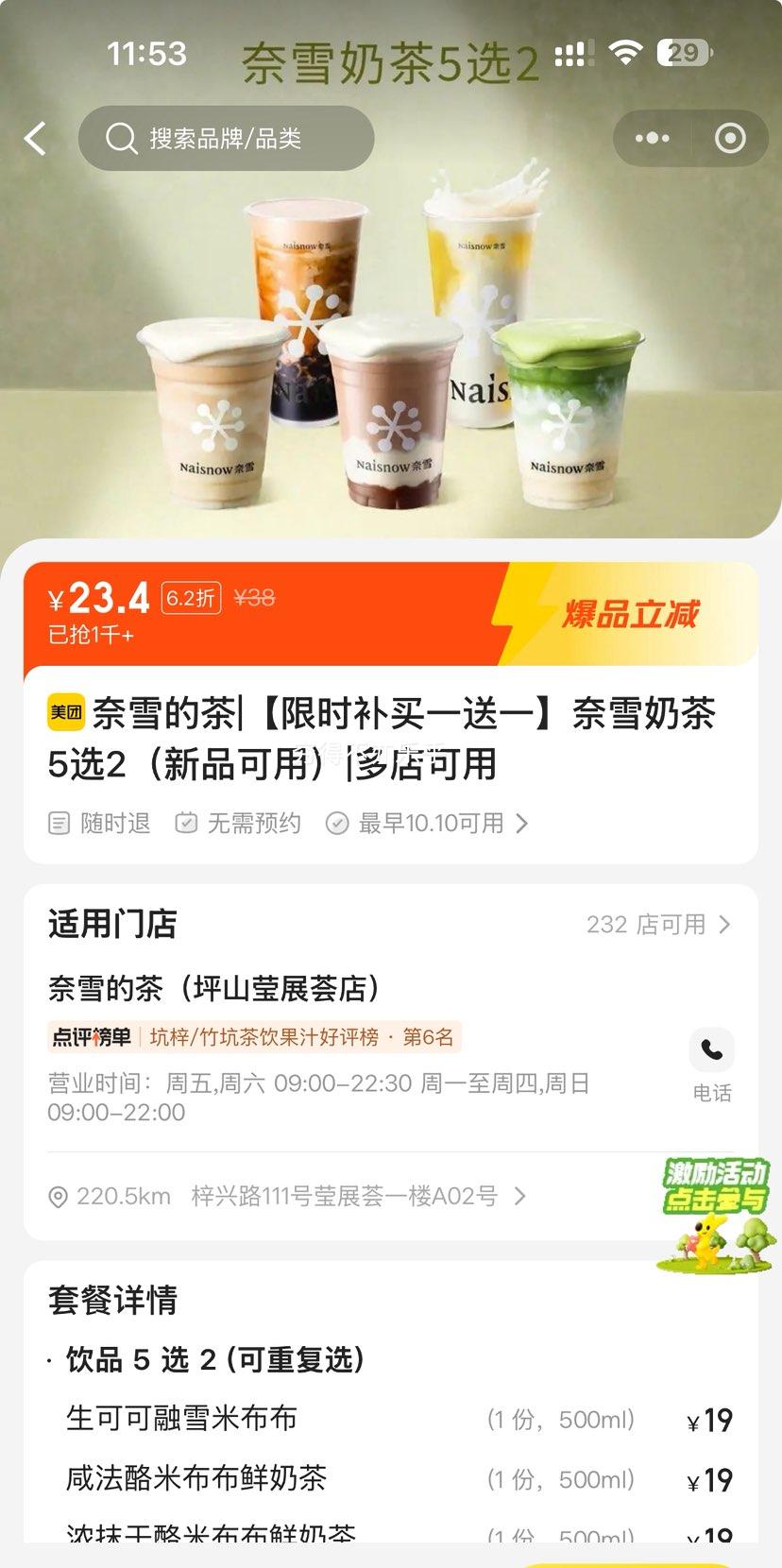 美团到店 奈雪的茶 【限时补买一送一】奈雪奶茶5选2（新品可用）优惠证明