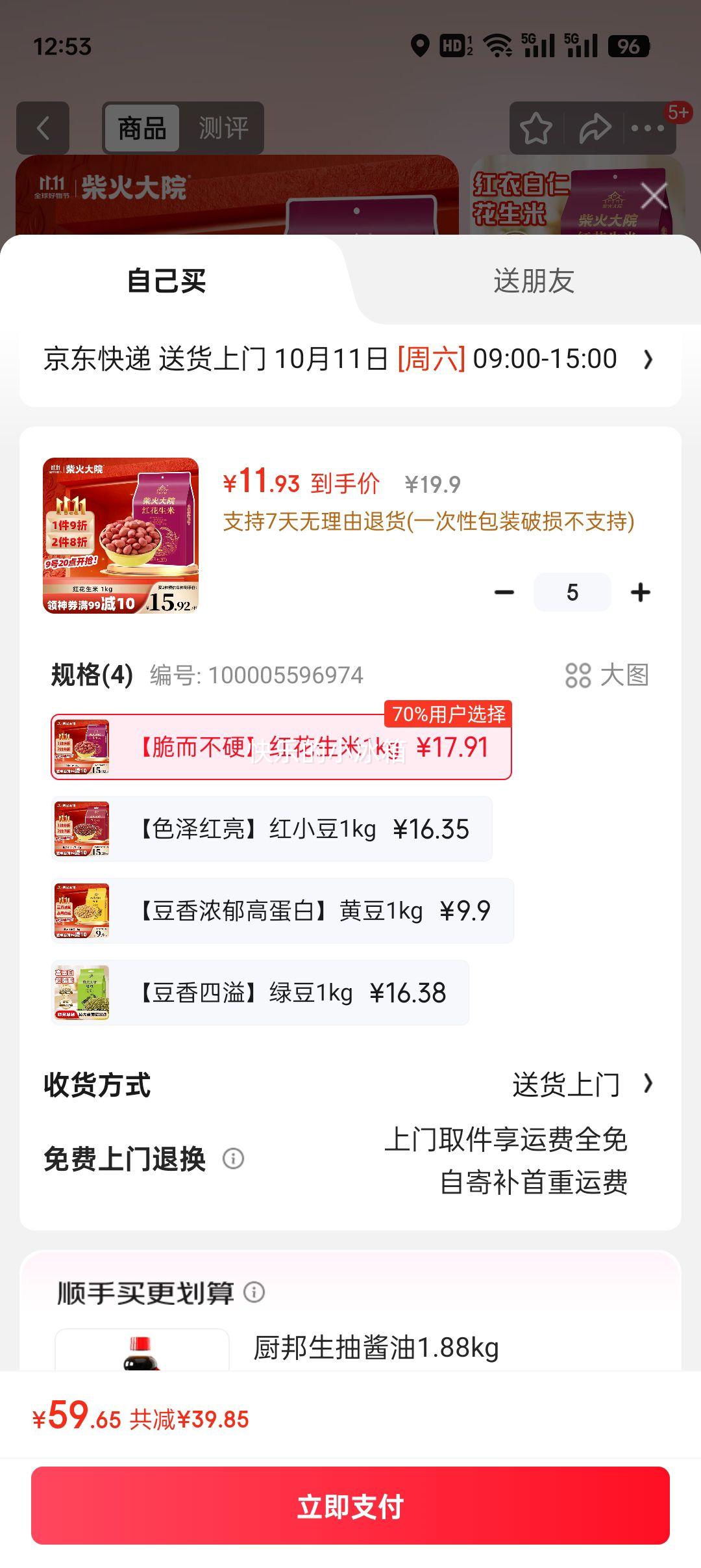 柴火大院 红花生米 2斤（中粒 红皮 生花生米 东北五谷杂粮 粗粮）优惠证明