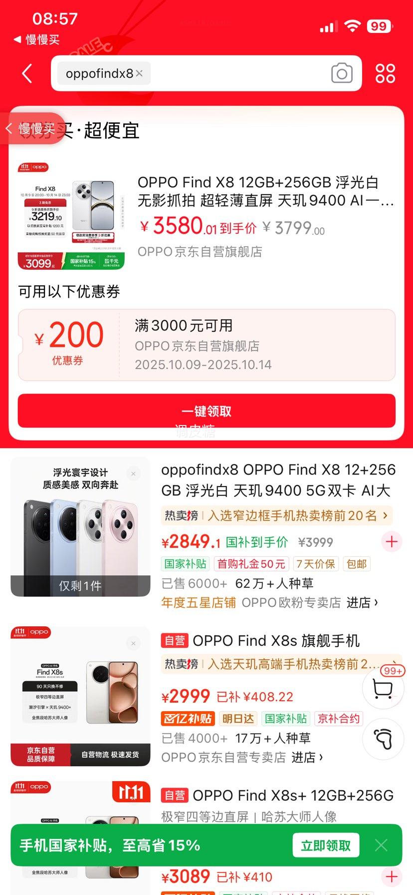 OPPO Find X8 手机 天玑9400 AI手机 浮光白 12+512G优惠证明