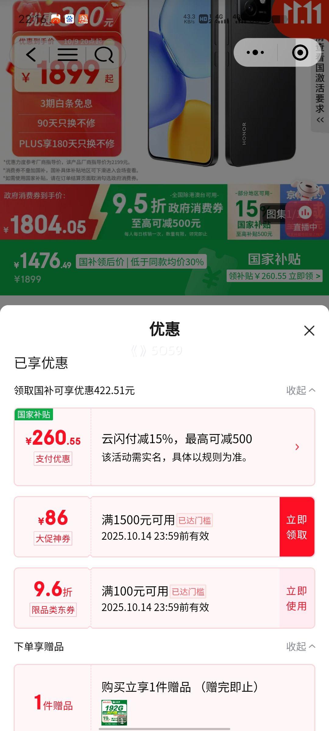 PLUS会员：HONOR/荣耀 X60 GT 手机 绿洲护眼屏 幻夜黑 16G+512GB优惠证明