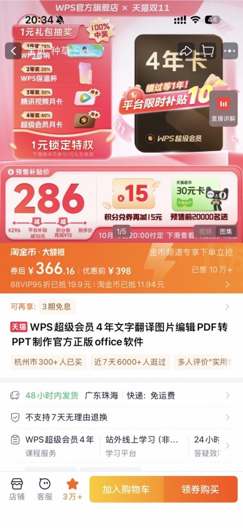15日20点：WPS 超级会员 4年优惠证明