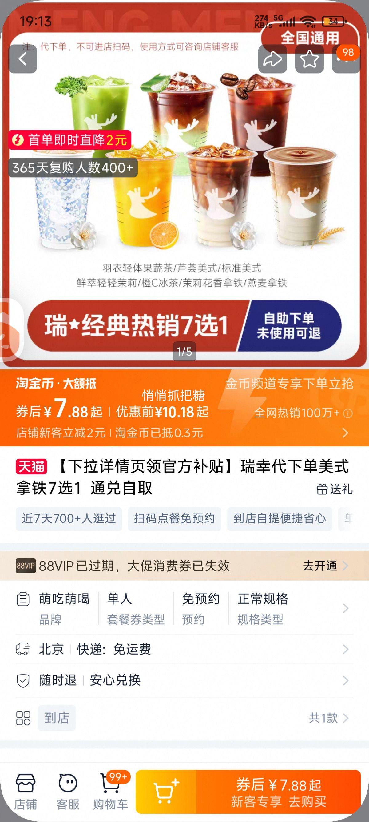 再降价：【下拉详情页领官方补贴】瑞幸代下单美式拿铁7选1  通兑自取优惠证明