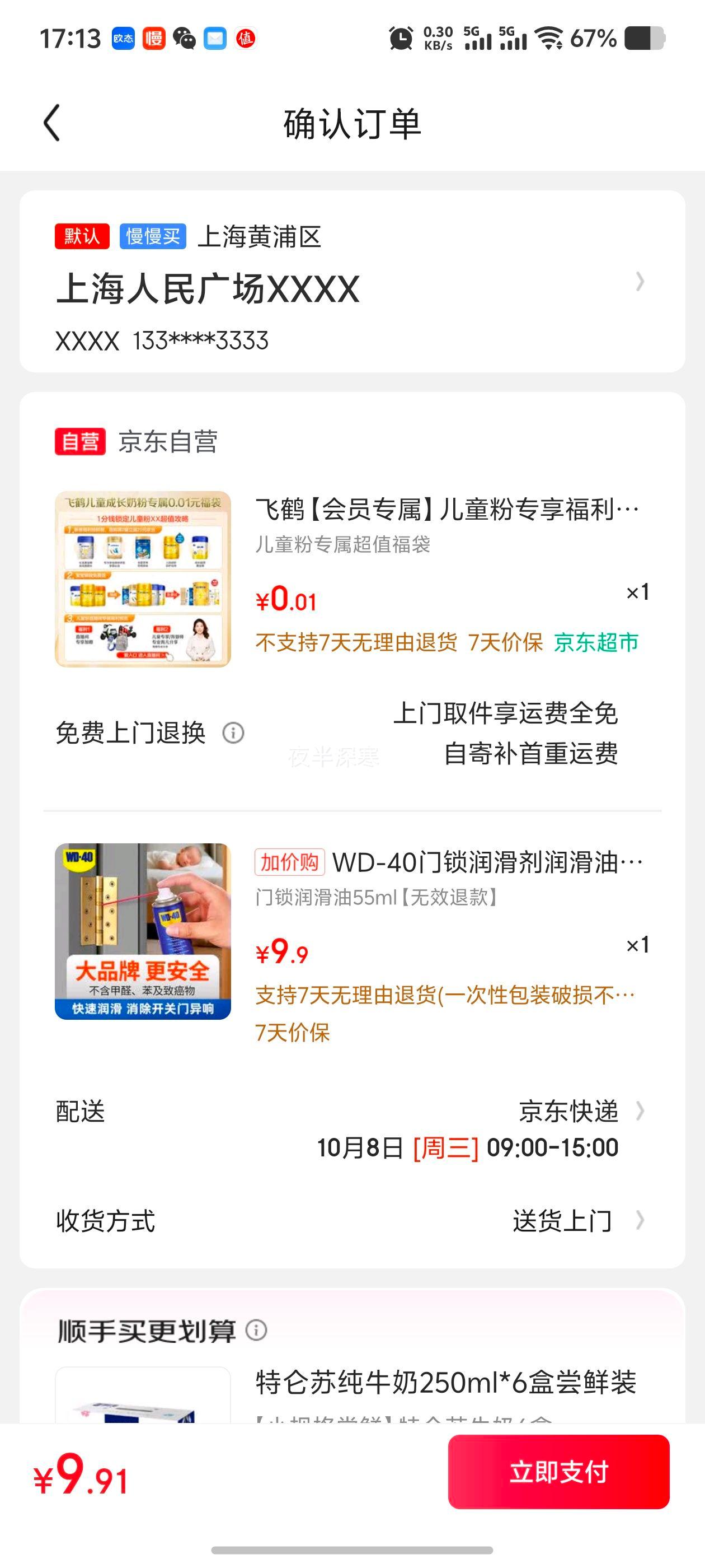 需换购：WD-40门锁润滑剂润滑油机械合页锁芯金属消除异响门轴窗防盗门铰链防锈优惠证明