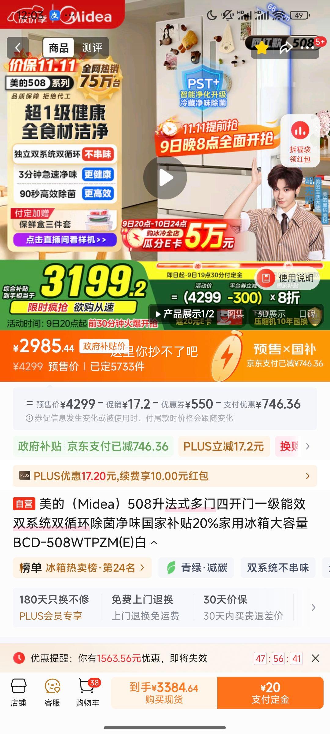 Midea/美的 冰箱 BCD-508WTPZM(E) 法式多门 508升 优惠证明