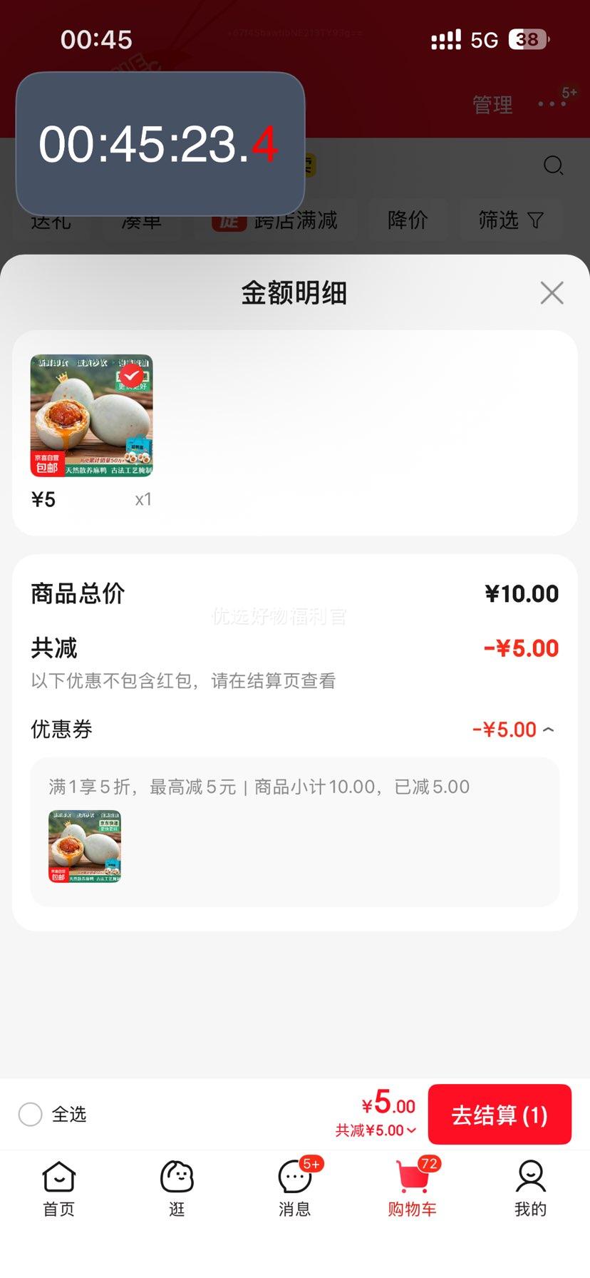 精选咸鸭蛋50g10枚优惠证明
