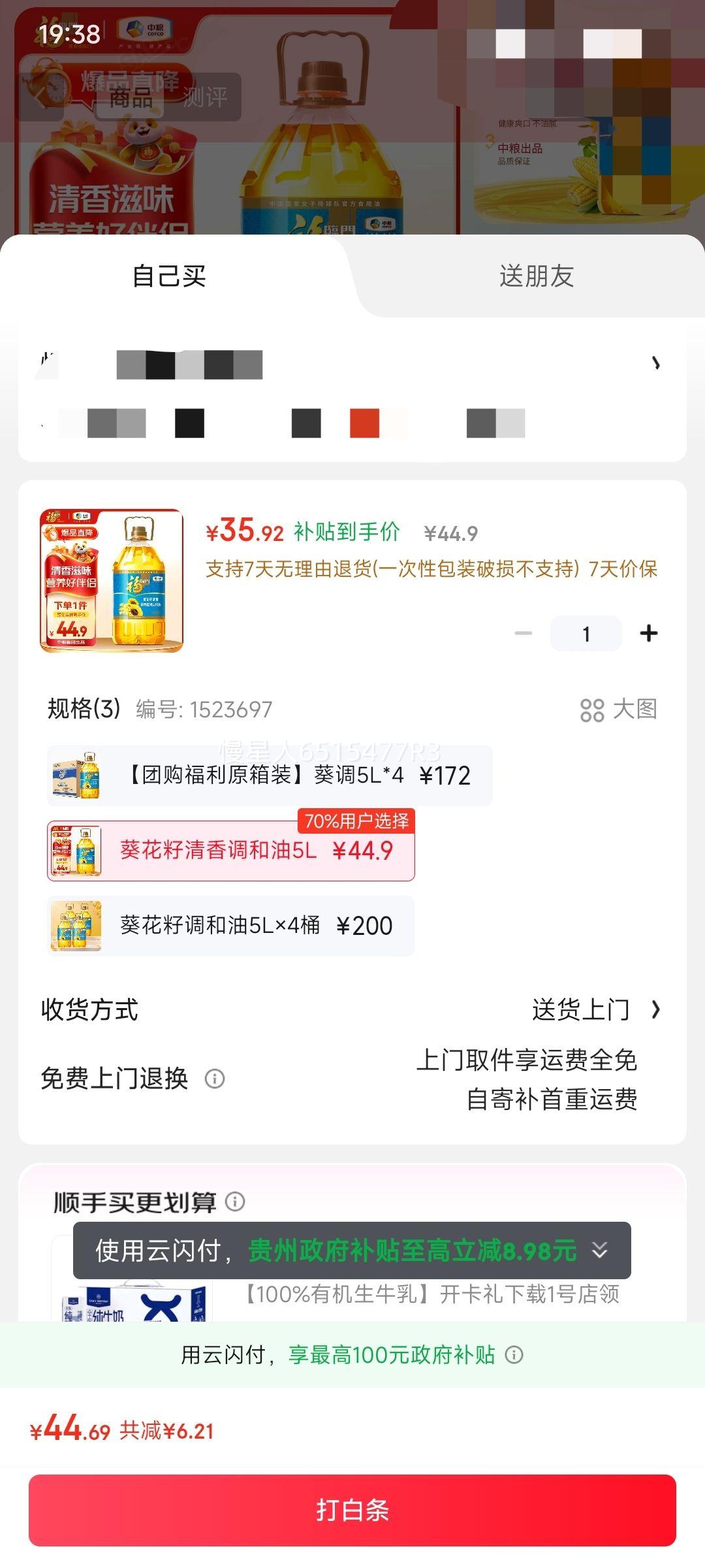 限地区、PLUS会员: 福临门食用油 葵花籽清香食用植物调和油5升 中粮出品优惠证明
