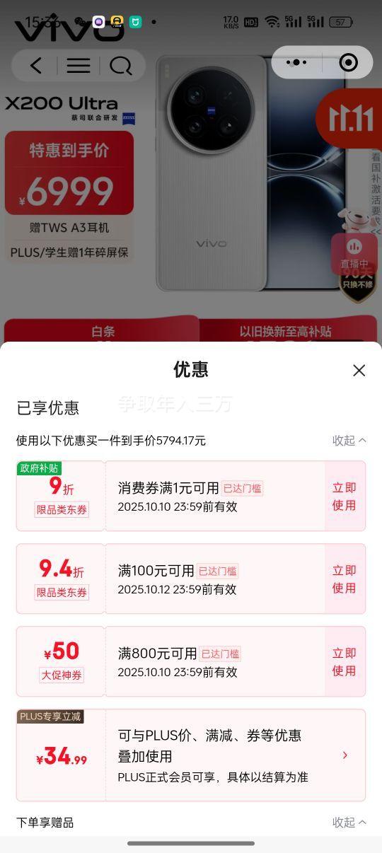 微信小程序:vivo X200 Ultra 手机 银调 16+512G优惠证明