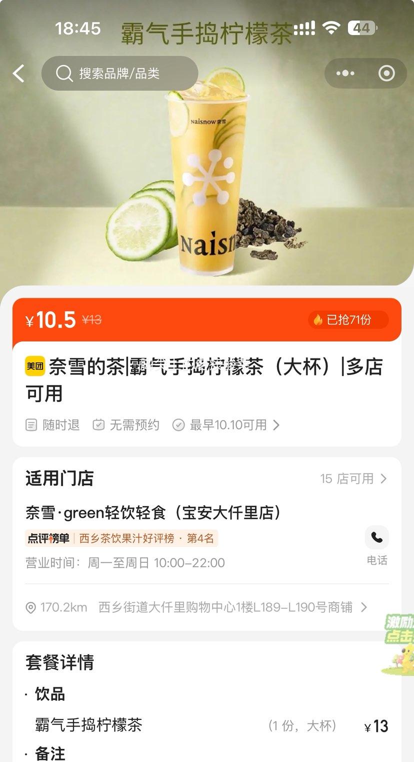美团到店 奈雪的茶 霸气手捣柠檬茶（大杯）优惠证明