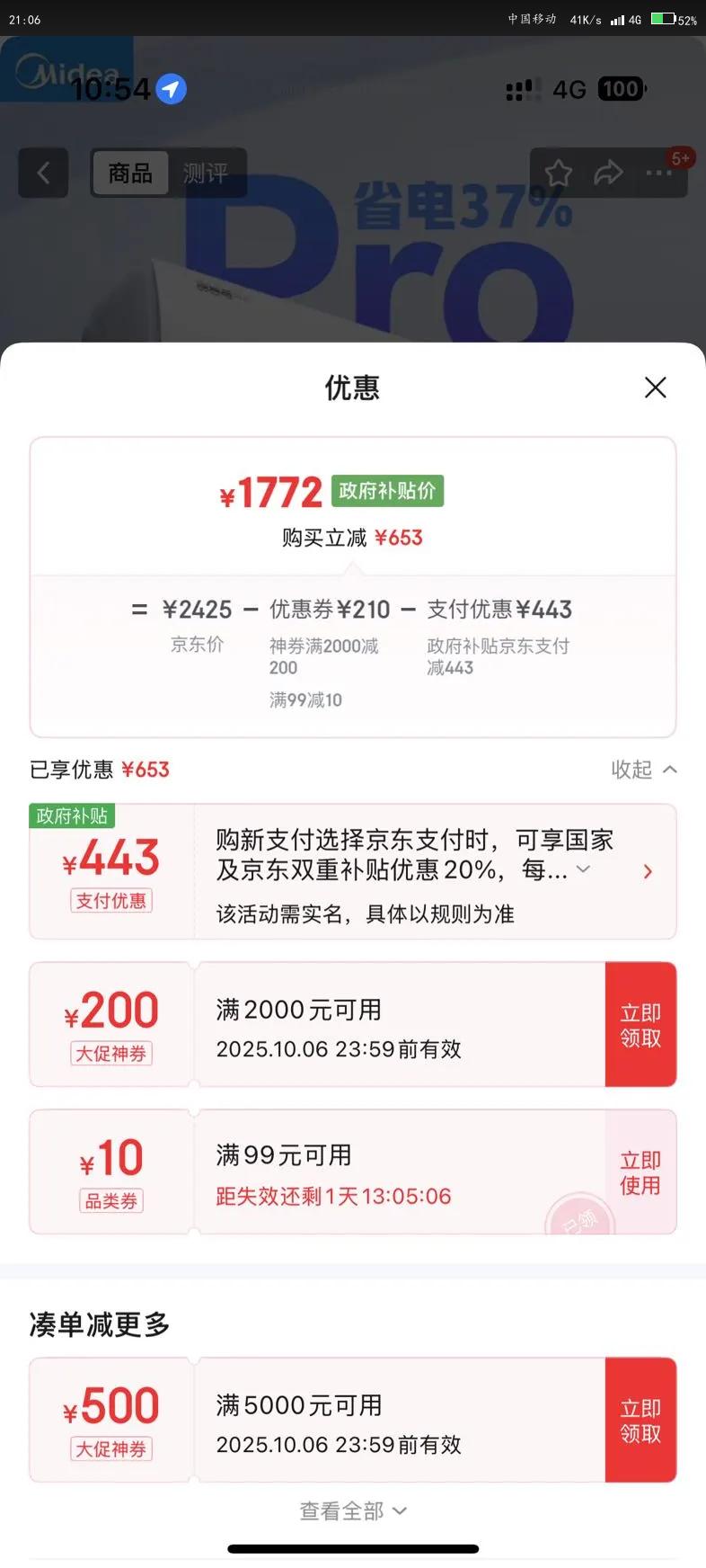 Midea/美的 挂机 KFR-35GW/N8KS1-1P 大1.5匹 酷省电Pro 优惠证明
