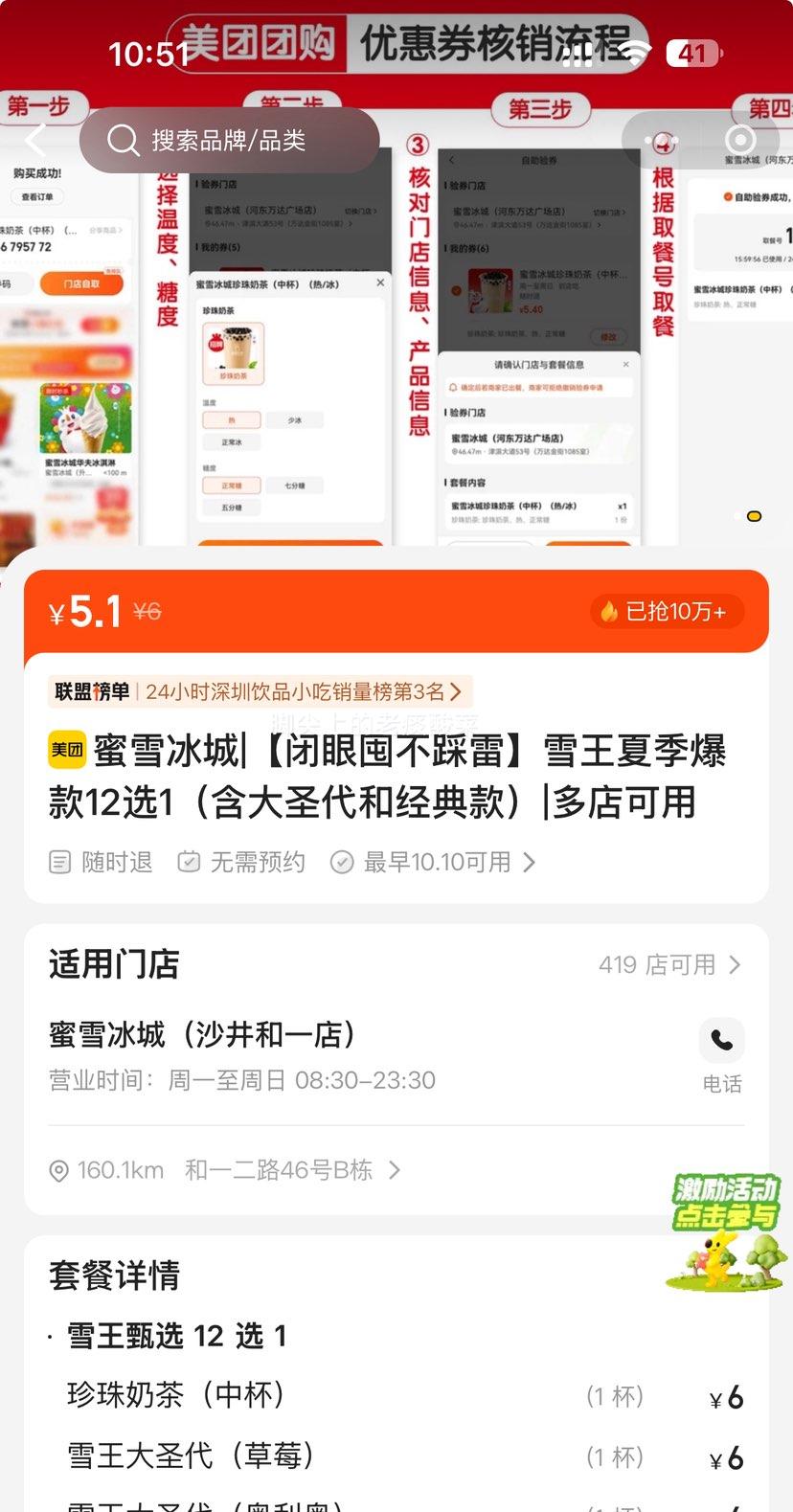 美团 蜜雪冰城 【闭眼囤不踩雷】雪王夏季爆款12选1（含大圣代和经典款）优惠证明