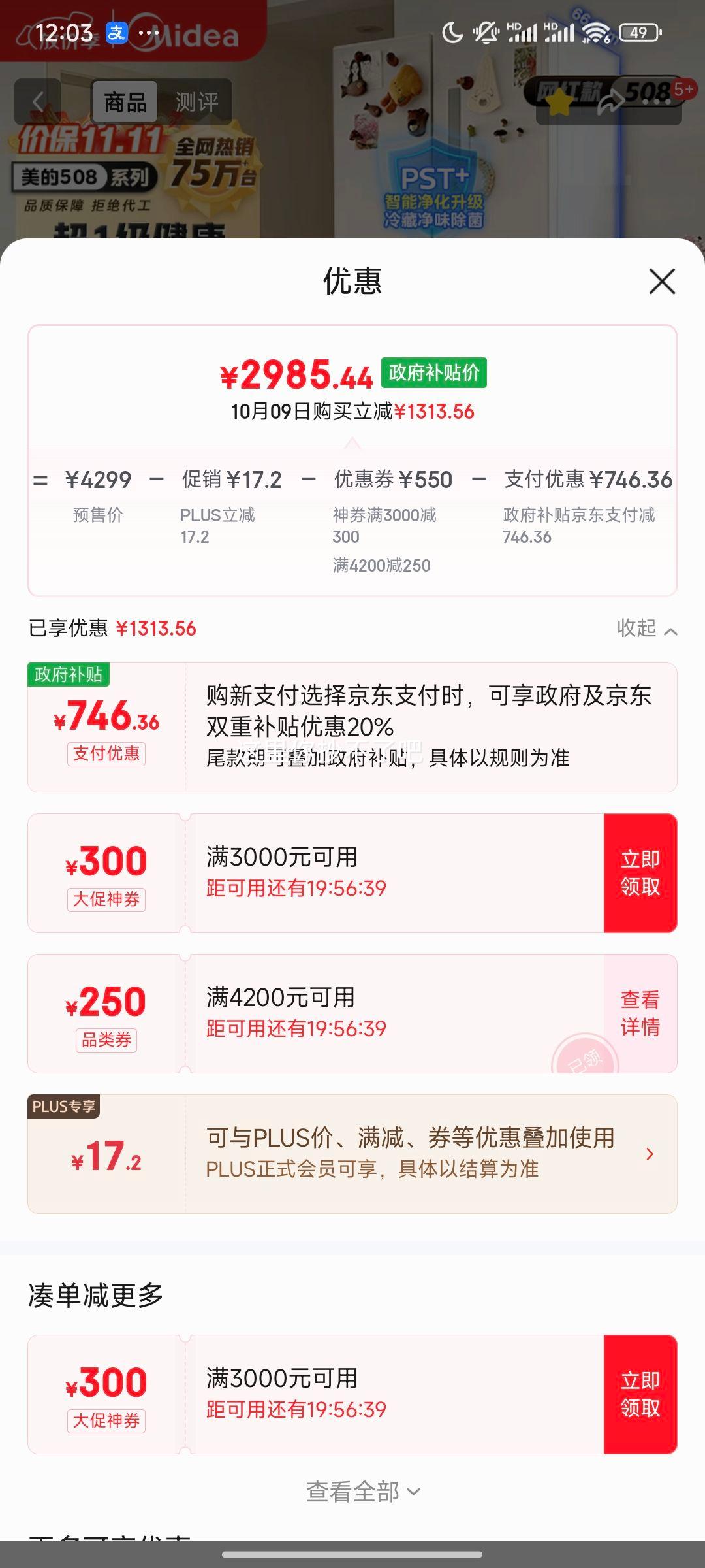 Midea/美的 冰箱 BCD-508WTPZM(E) 法式多门 508升 优惠证明