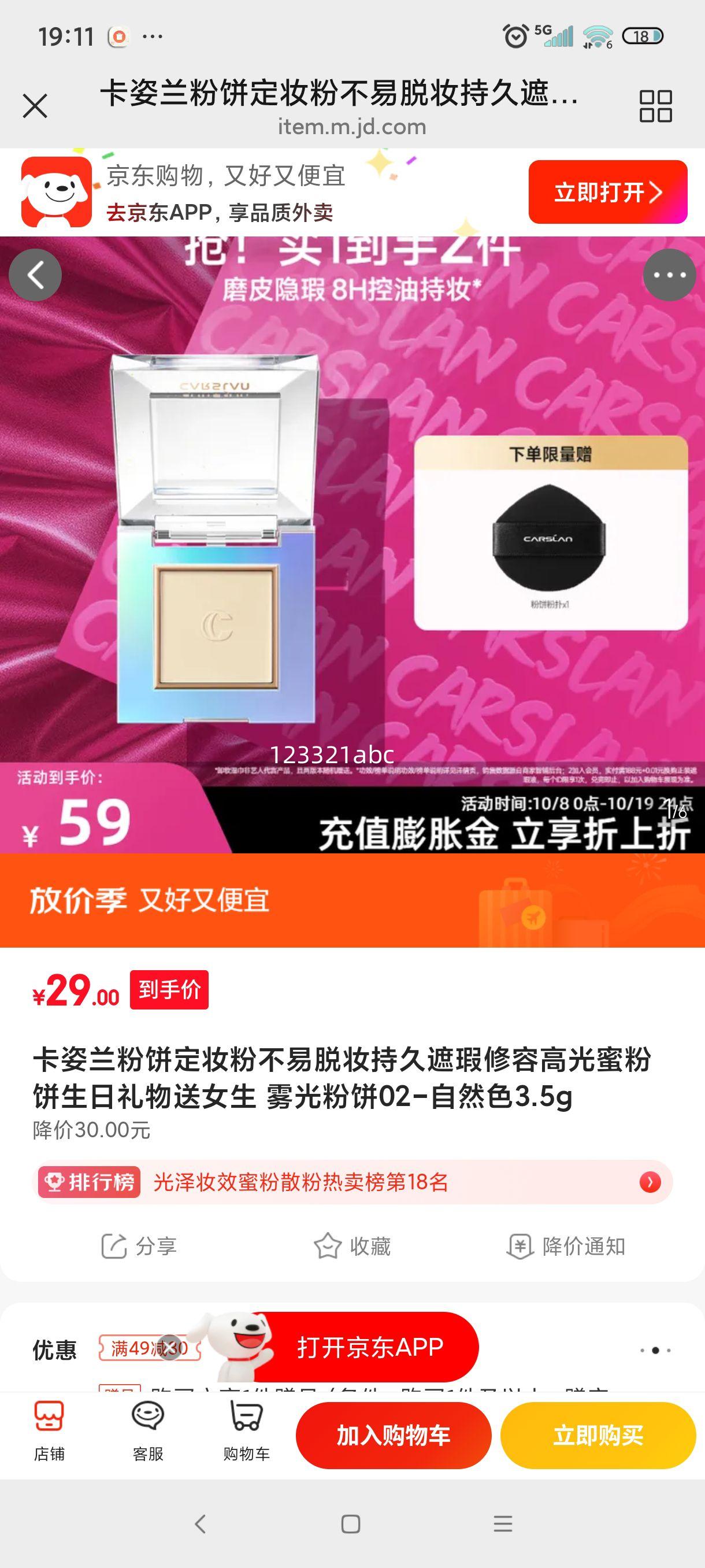 卡姿兰粉饼定妆粉不易脱妆持久遮瑕修容高光蜜粉饼生日礼物送女生 雾光粉饼02-自然色3.5g优惠证明