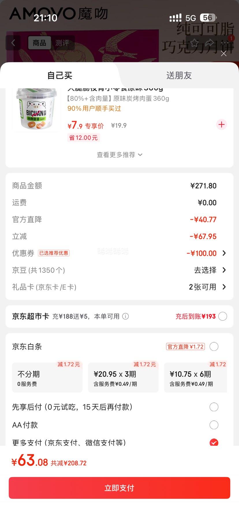 魔吻 飞鸟巧克力流心月饼 高端精致礼盒 9枚325g*2件优惠证明