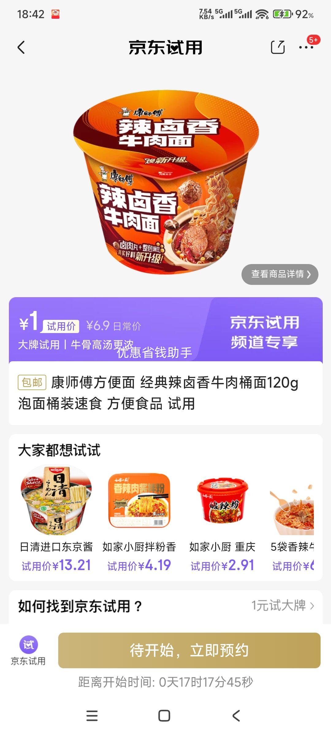 11日12点、限量1000件：康师傅方便面 经典辣卤香牛肉桶面120g优惠证明