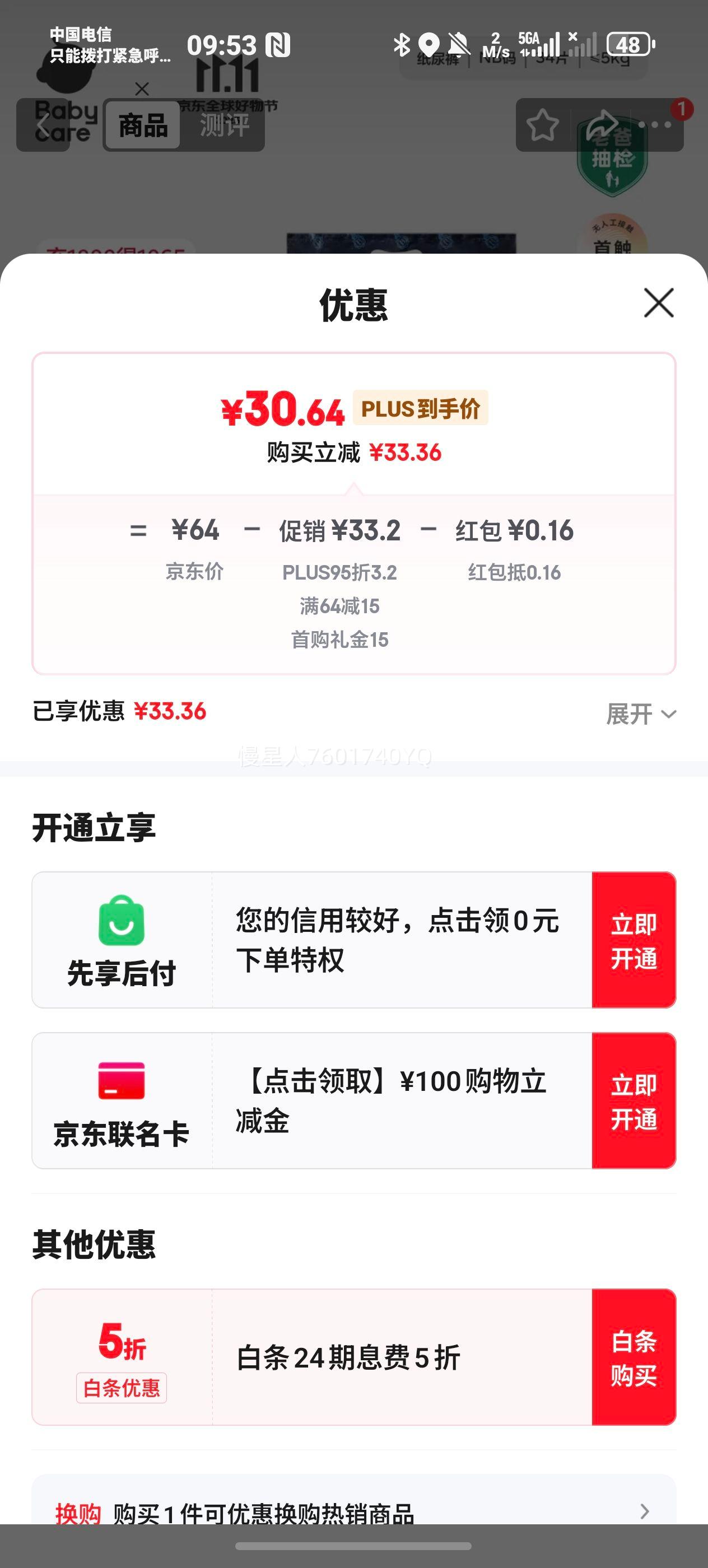 babycare 皇室狮子王国 NB码 纸尿裤 34片优惠证明