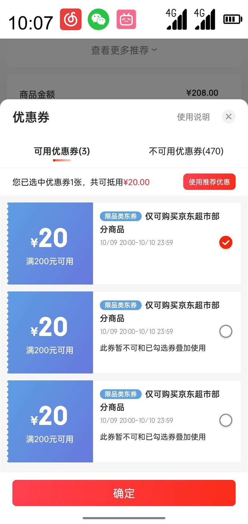 张一元 特级 茉莉花茶 50g 黑罐优惠证明