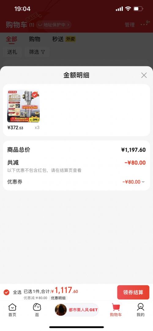 百亿补贴：京东京造 JZ-QZGLQR2前置式净水器40微米反冲洗 拍三件优惠证明