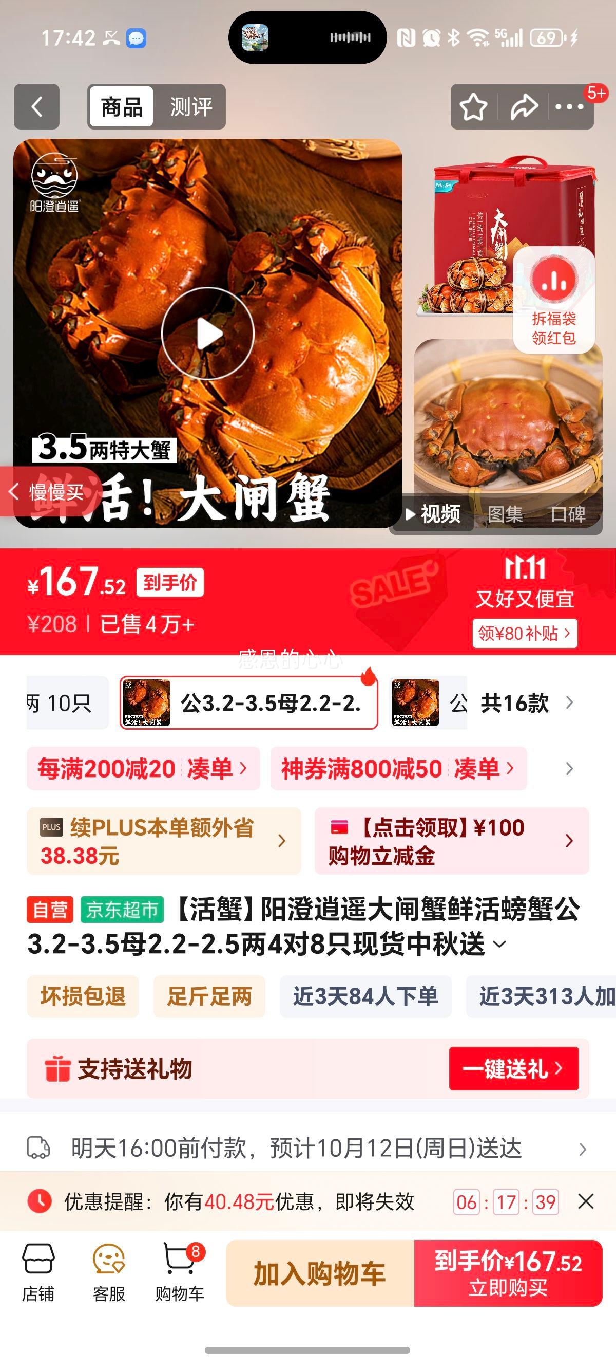 【活蟹】阳澄逍遥大闸蟹鲜活螃蟹公3.2-3.5母2.2-2.5两4对8只现货中秋送礼盒湖海鲜生鲜优惠证明