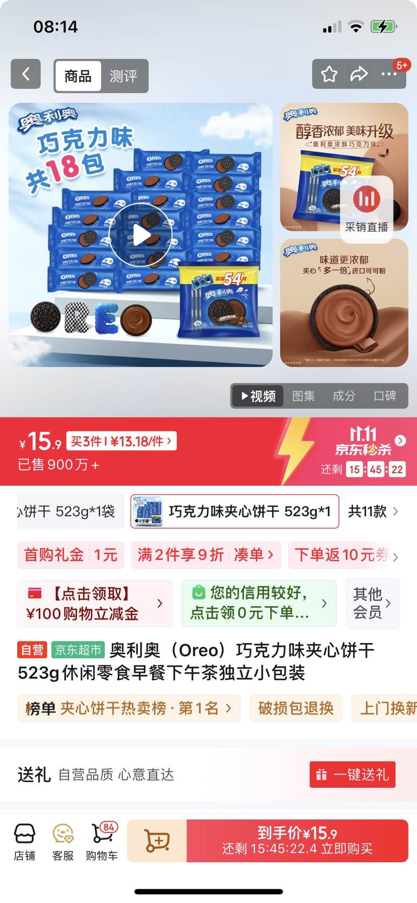 Oreo/奥利奥 超值18条装 休闲零食 523g 巧克力味夹心 1袋优惠证明