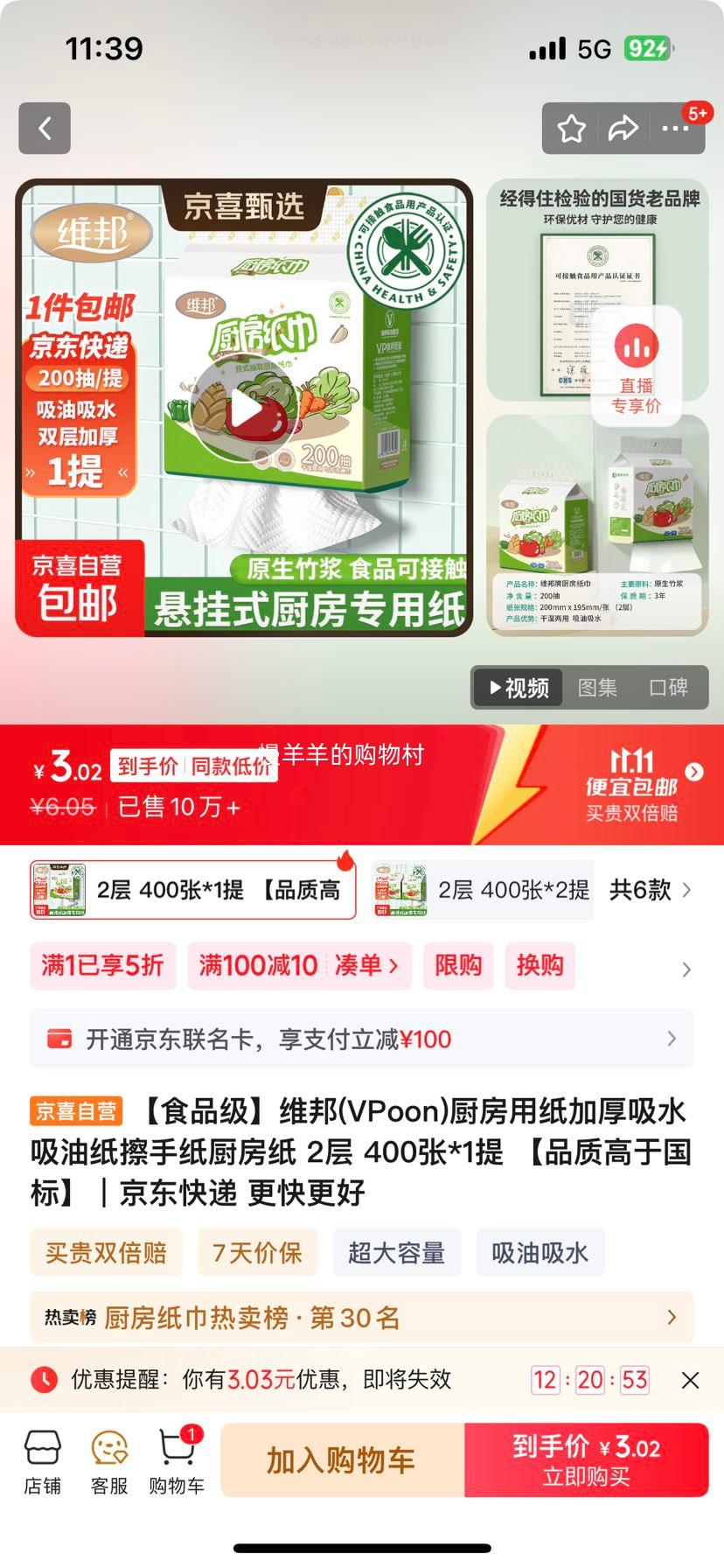 【食品级】维邦(VPoon)厨房用纸加厚吸水吸油纸擦手纸厨房纸 2层 400张*1提 【品质高于国标】优惠证明