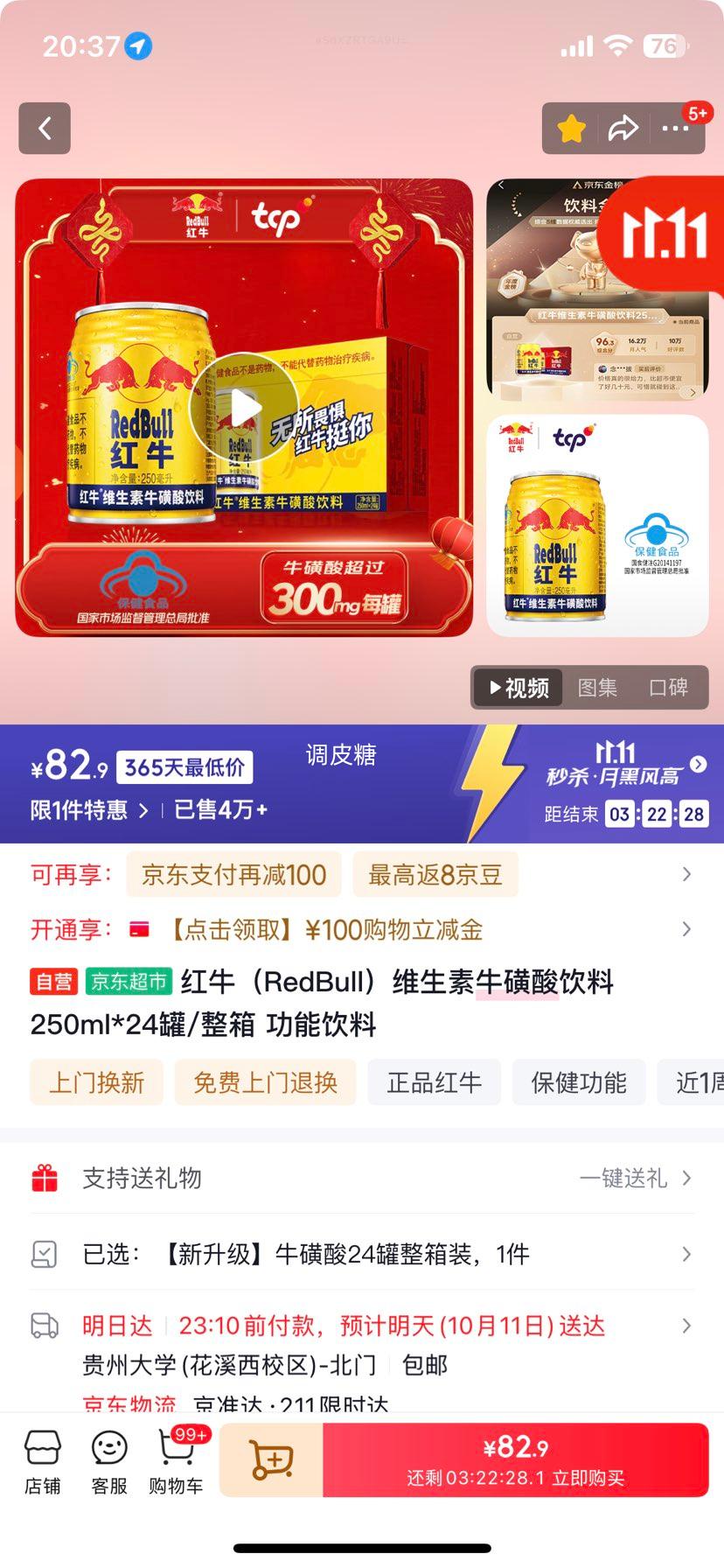 20点：红牛（RedBull）维生素牛磺酸饮料 250ml*24罐/整箱 功能饮料优惠证明
