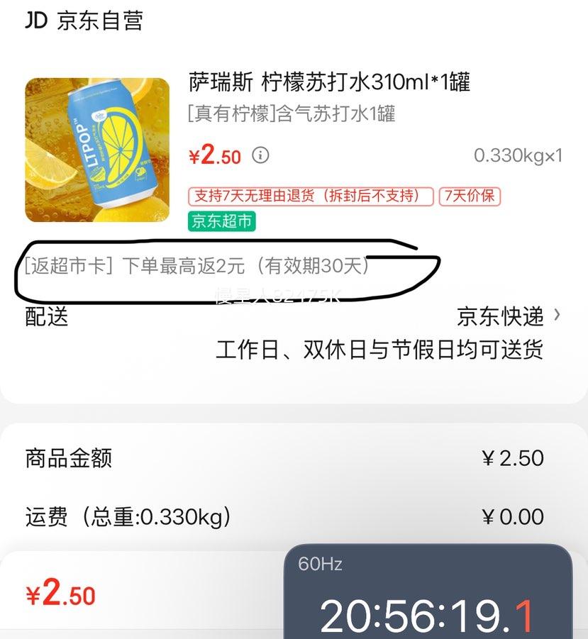 萨瑞斯 柠檬苏打水310ml*1罐优惠证明