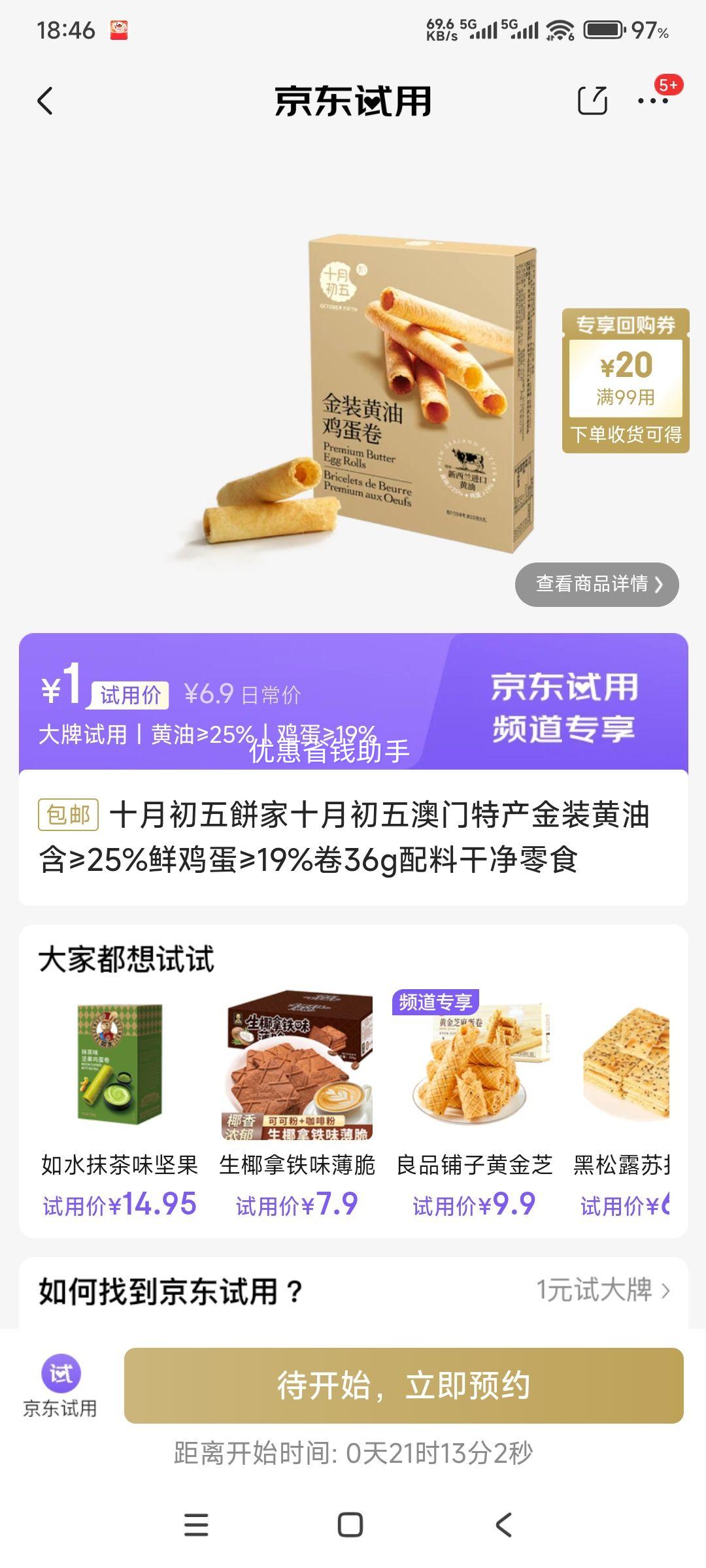 11日16点、限量3000件：十月初五餅家十月初五澳门特产金装黄油含≥25%鲜鸡蛋≥19%卷36g优惠证明