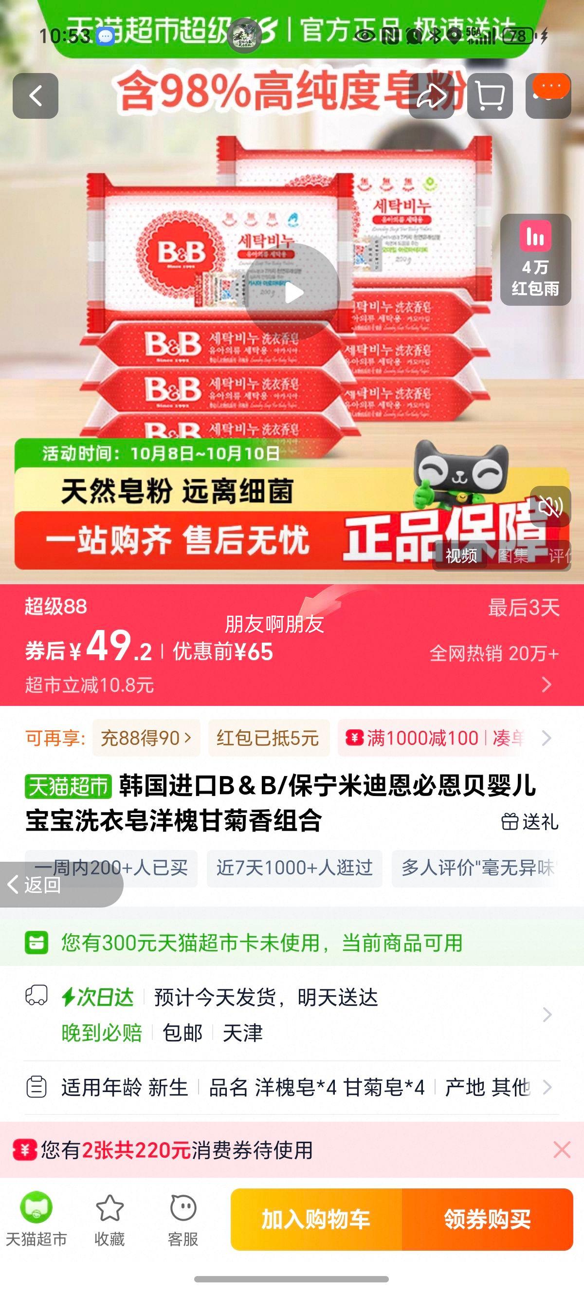 B＆B/保宁韩国进口婴儿BB洗衣皂优惠证明