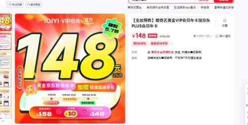 【全款预售】爱奇艺黄金VIP会员年卡加京东PLUS会员年卡优惠证明