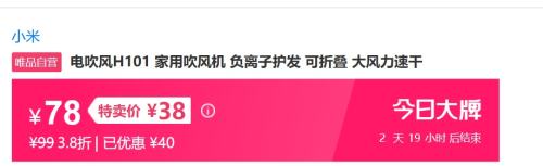 小米 电吹风H101 家用吹风机 负离子护发优惠证明