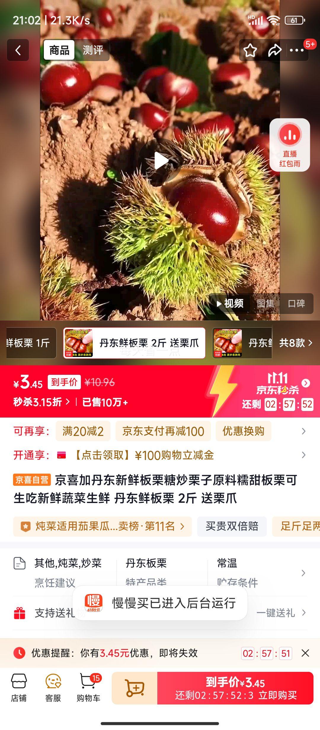 再降价：丹东新鲜板栗  2斤 送栗爪优惠证明