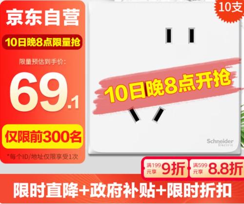20点：施耐德电气 皓呈系列 斜五孔插座 奶油白 10只装优惠证明