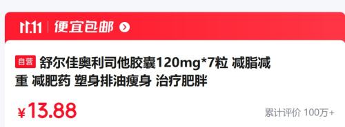 舒尔佳奥利司他胶囊120mg*7粒 减脂减重 减肥药 塑身排油瘦身 治疗肥胖优惠证明