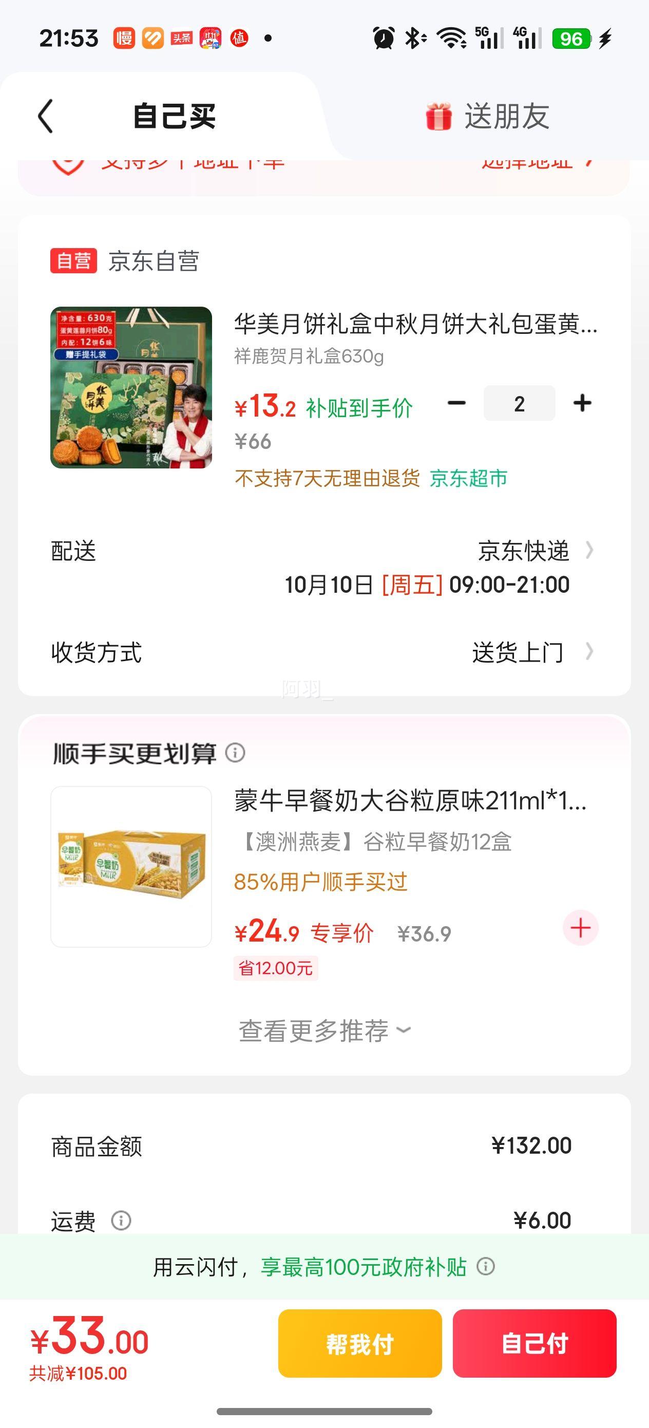 华美月饼礼盒中秋月饼大礼包蛋黄莲蓉团购福利品祥鹿贺月630g优惠证明