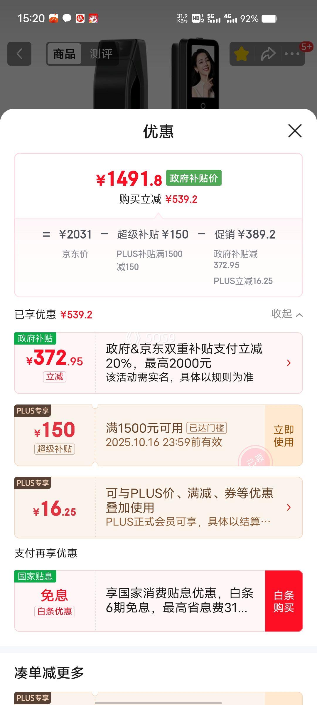 再降价、PLUS会员：（DESMAN）德施曼 智能门锁C级锁芯3D人脸识别大屏指纹密码防盗电子锁 大圣 Q5FPro优惠证明