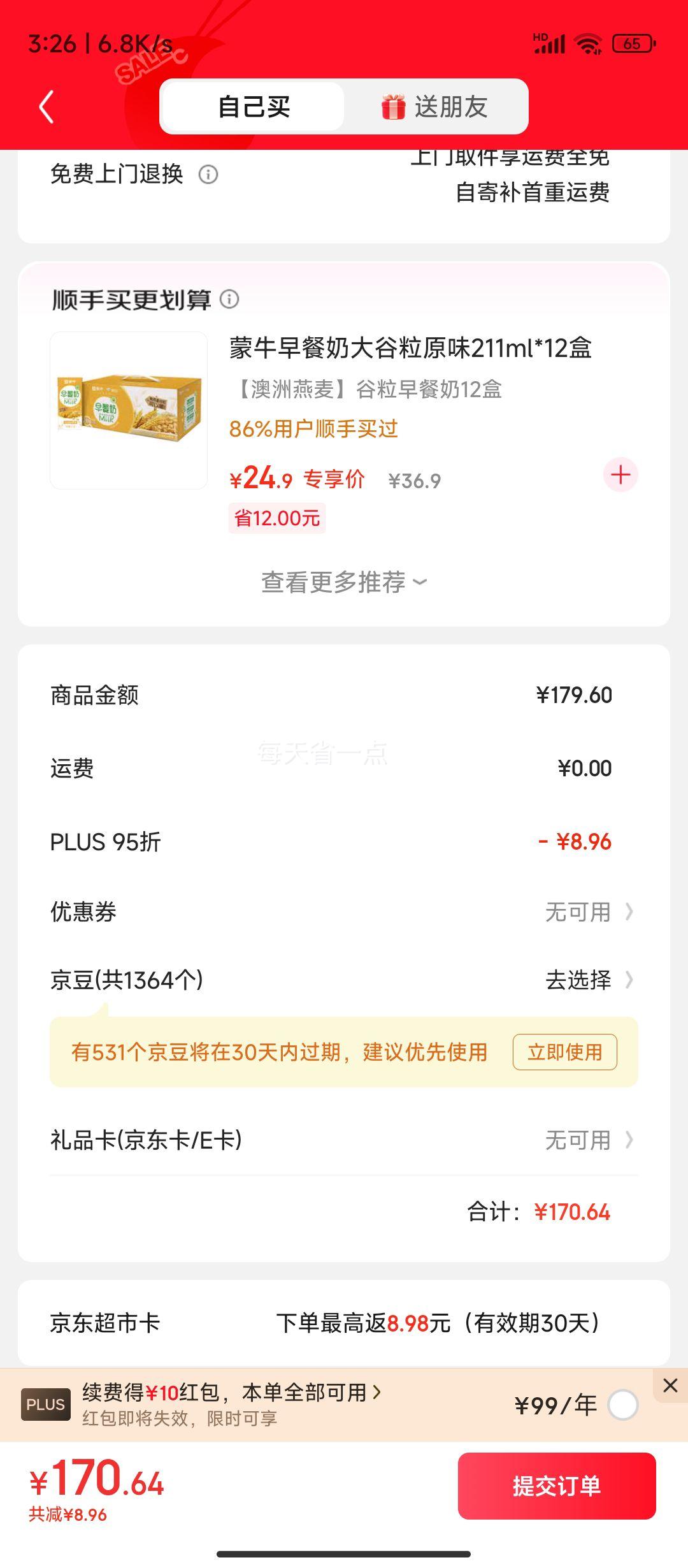 蒙牛 真果粒多口味礼盒装 草莓+芦荟+椰果+桃果粒250g*24盒 *4件优惠证明