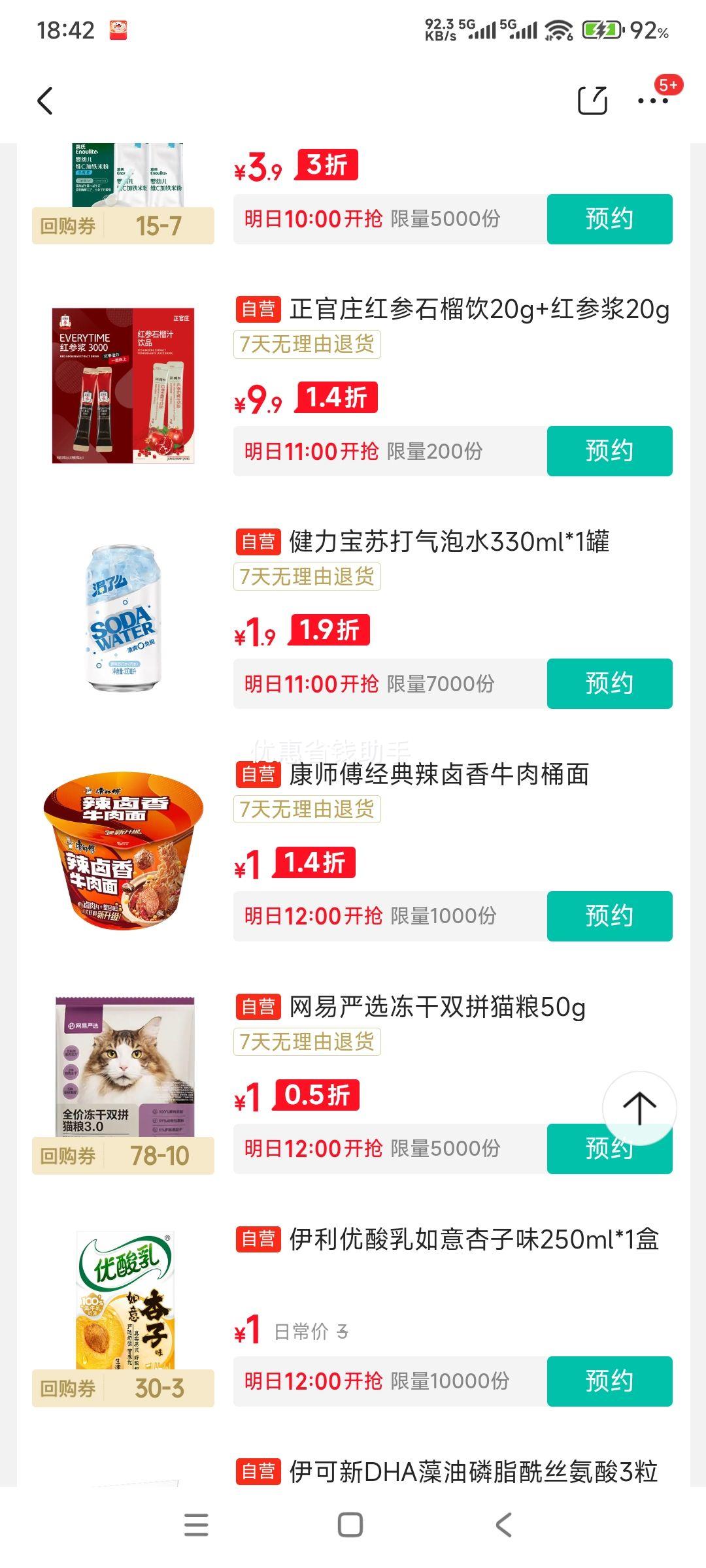 11日12点、限量1000件：康师傅方便面 经典辣卤香牛肉桶面120g优惠证明