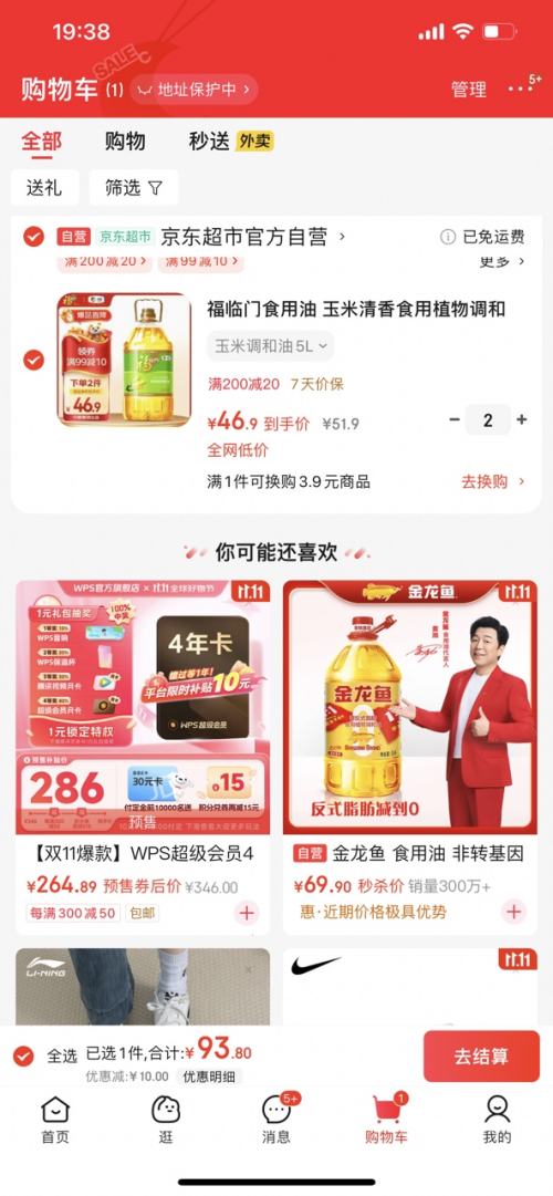 金龙鱼 黄金比例 食用油 4L 拍两件优惠证明
