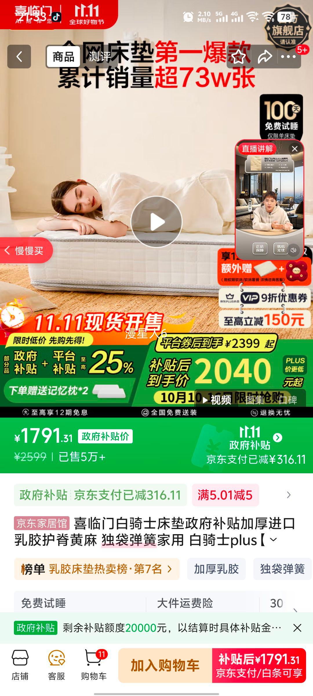 喜临门白骑士床垫政府补贴加厚进口乳胶护脊黄麻 独袋弹簧家用 白骑士plus【指定尺寸闪送】 120*200cm优惠证明