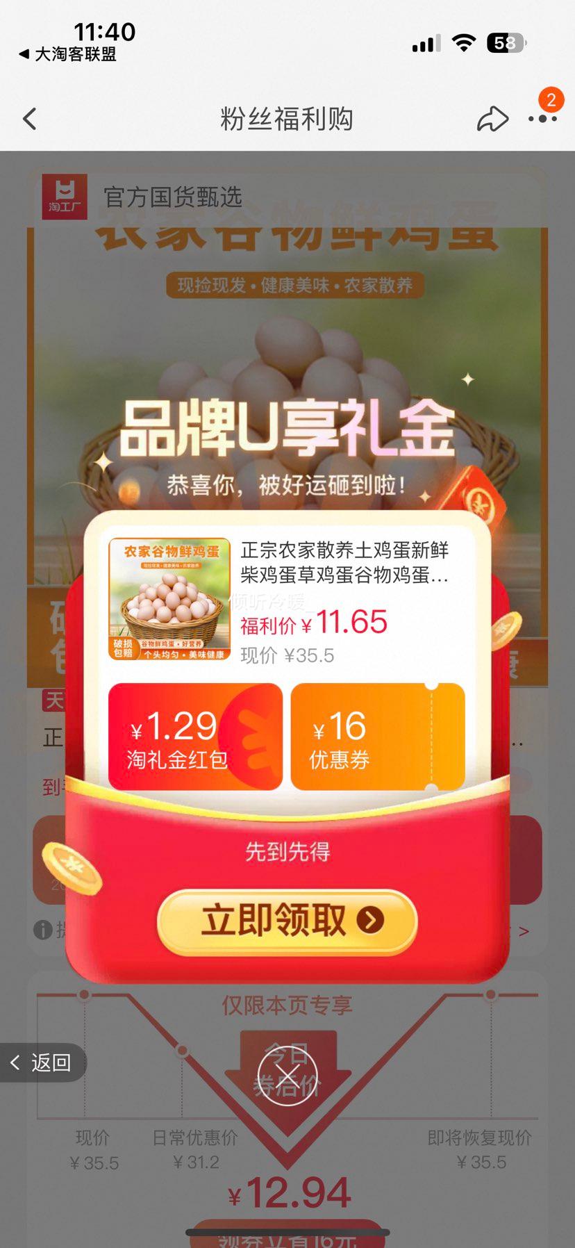 正宗农家散养鸡蛋40g*30枚优惠证明