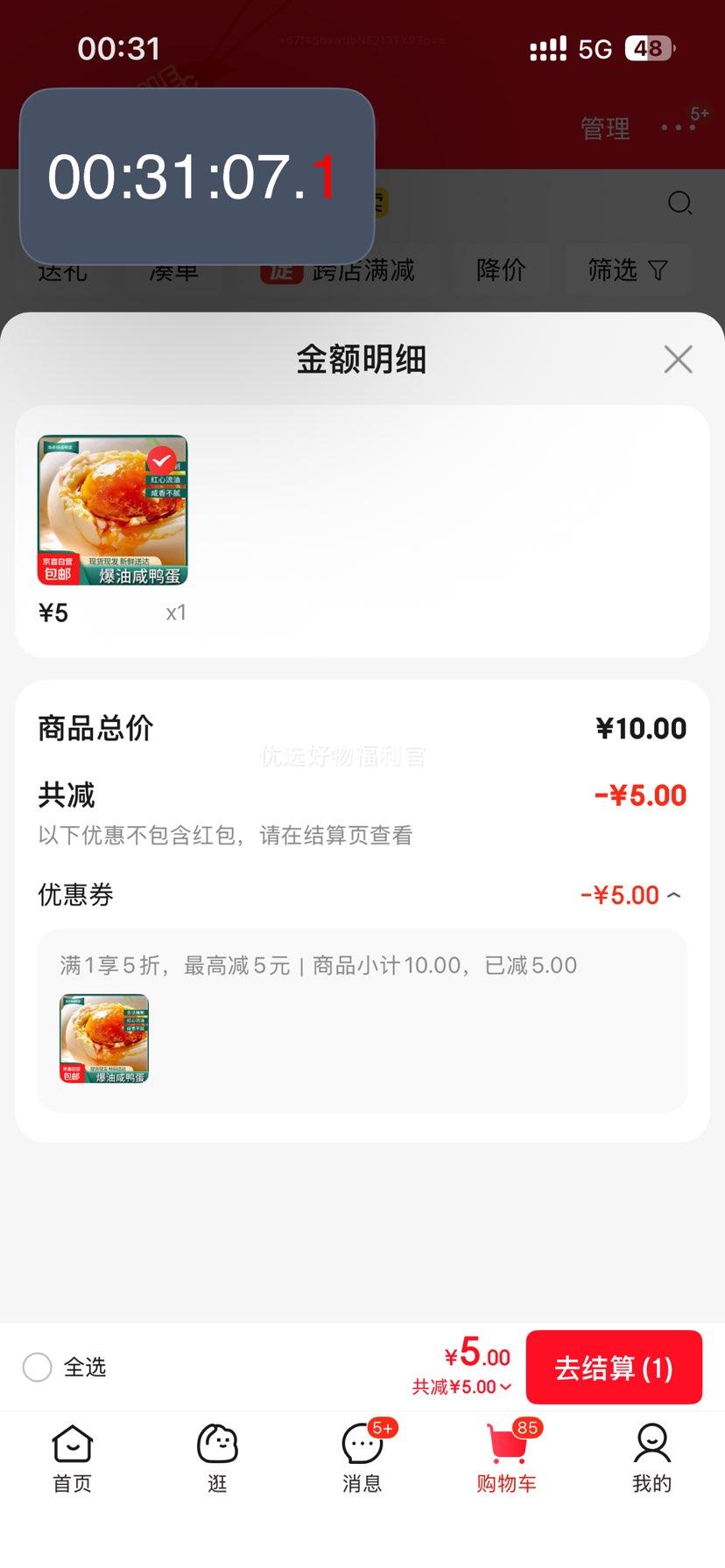 真空咸鸭蛋流油红油60克 8枚【特价专享】优惠证明