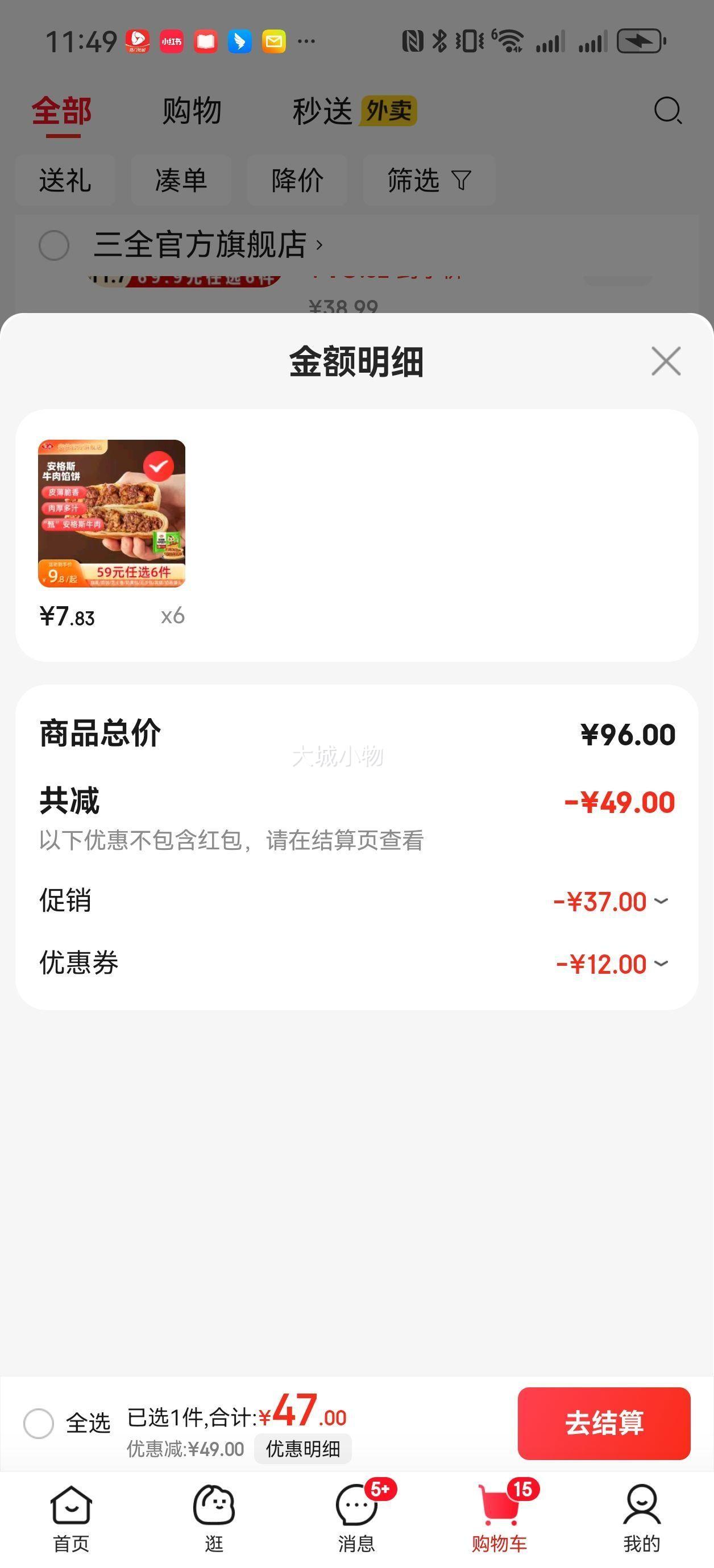 安井 23款早餐不重样 早餐半成品*任选5件优惠证明