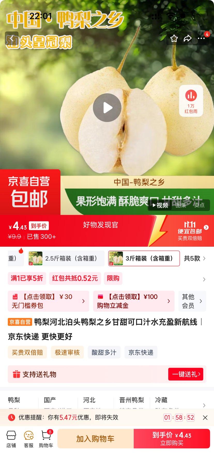 鸭梨河北泊头鸭梨之乡甘甜可口汁水充盈新航线 3斤箱装（含箱重）优惠证明