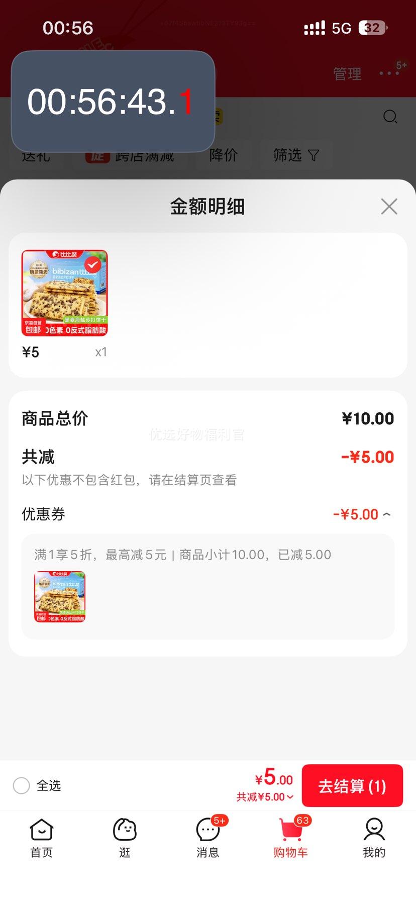 比比赞黑麦海盐苏打饼干-300g*2优惠证明