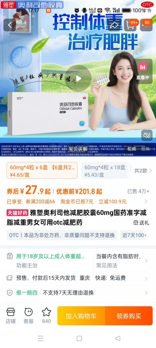 雅塑奥利司他减肥胶囊60mg国药准字减脂减重男女可用otc减肥药优惠证明