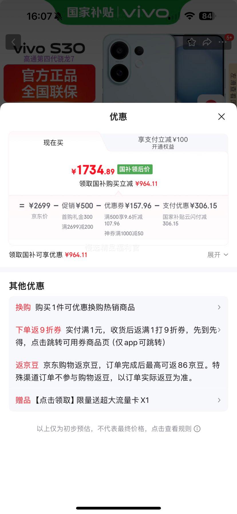 再降价：vivo S30 手机 薄荷青 12+256G优惠证明