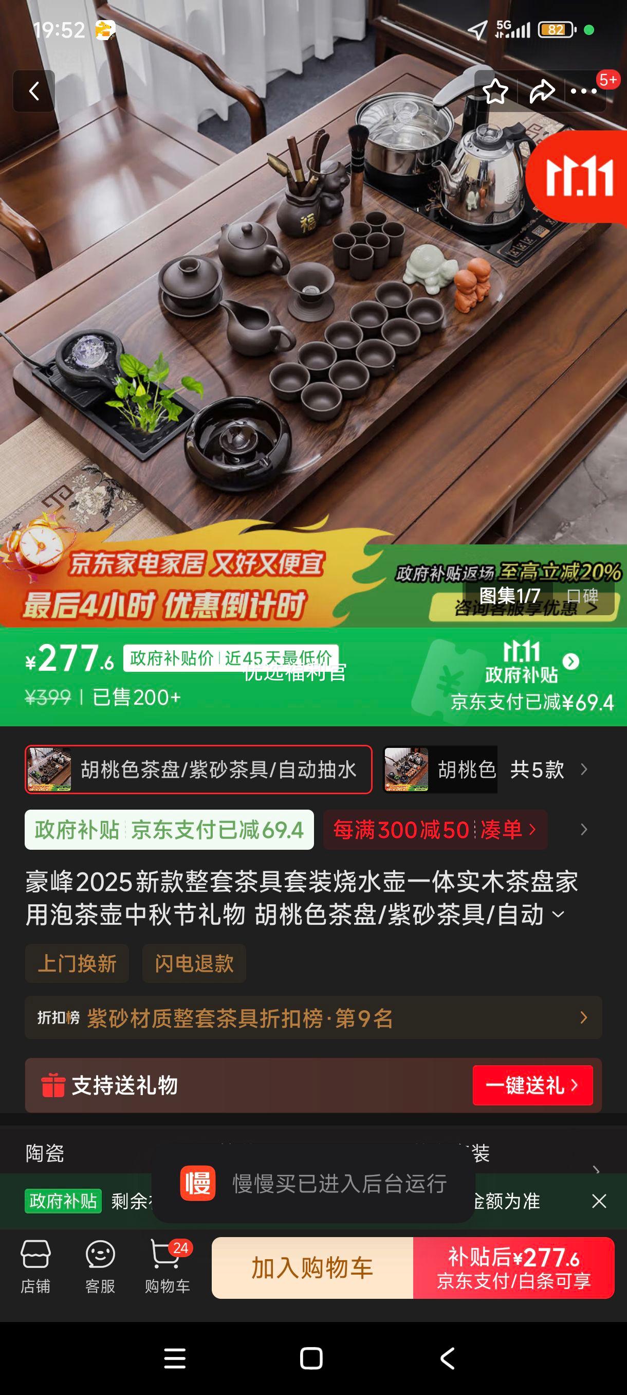 双11、限地区、plus:豪峰经典2025新款整套茶具套装烧水壶一体实木茶盘家用泡茶壶教师节礼物 实木茶盘+紫砂茶具+自动抽水优惠证明