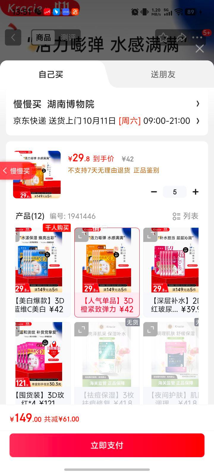 肌美精（Kracie）3D橙面膜4片/盒 补水弹力紧致护肤 男女生 日本进口 生日礼物优惠证明