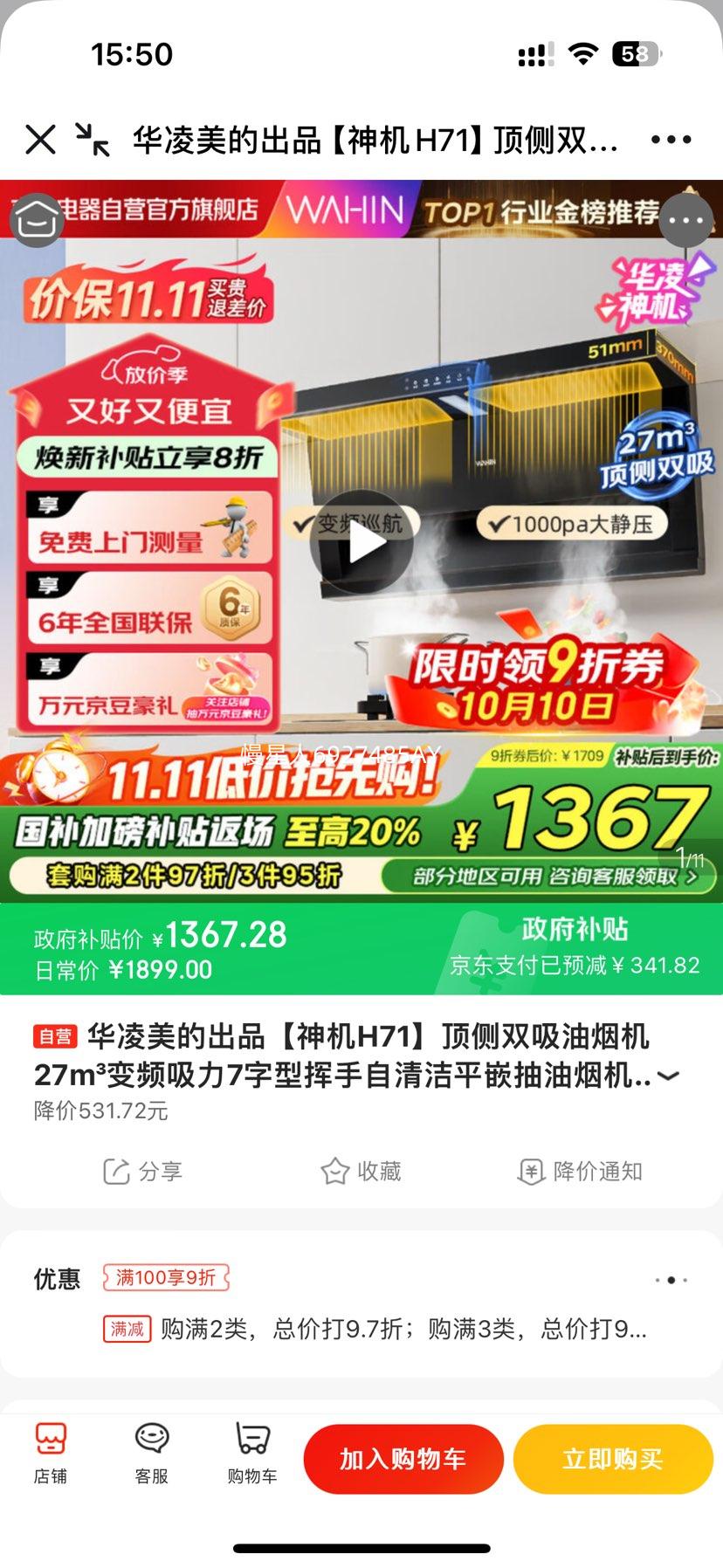 华凌美的出品【神机H71】顶侧双吸油烟机27m3变频吸力7字型挥手自清洁平嵌抽油烟机国家补贴20%优惠证明