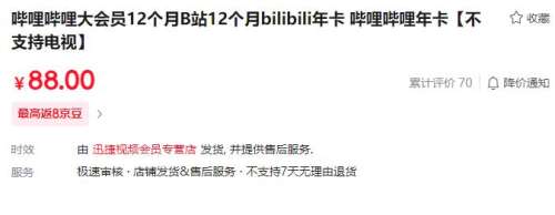 哔哩哔哩 bilibili 大会员12个月B站bilibili年卡 哔哩哔哩年优惠证明